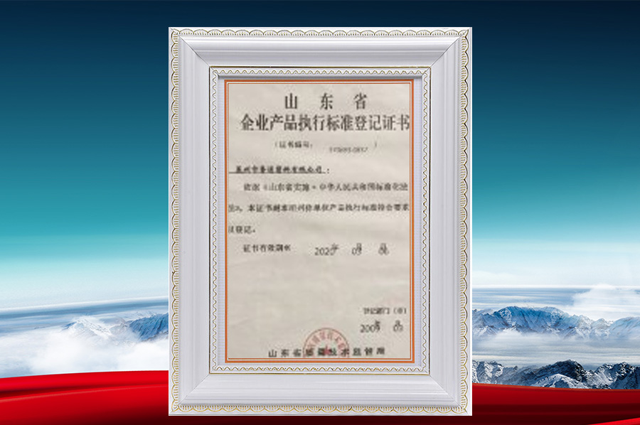 企業(yè)產(chǎn)品執(zhí)行標(biāo)準(zhǔn)
